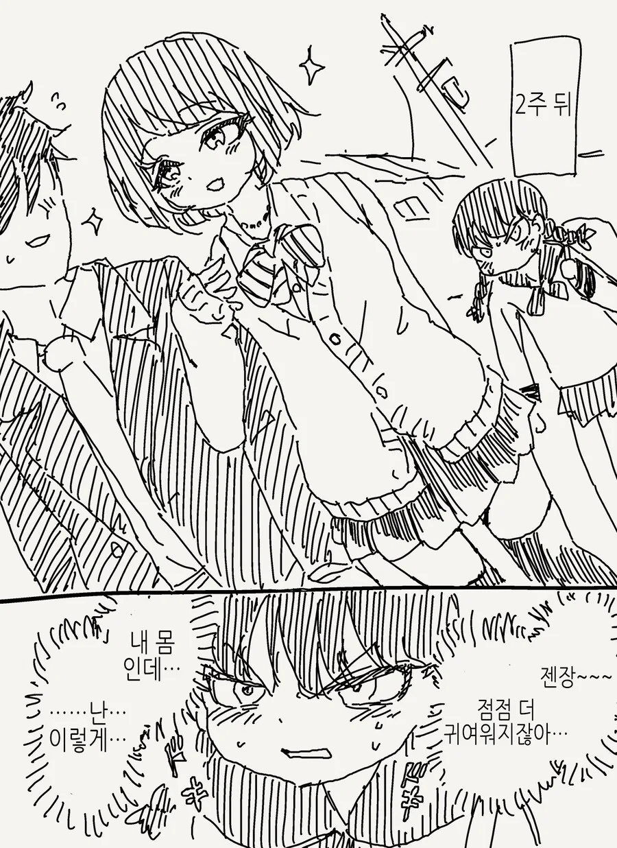 몸이 바뀌는 TS물.manga - 이미지 3