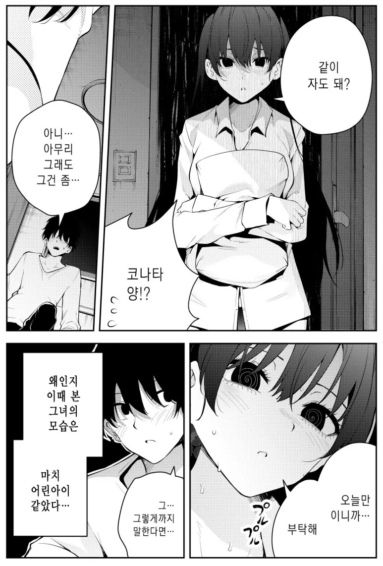 공포영화를 본 날 밤 여고생과 같이 자는 만화 - 이미지 3