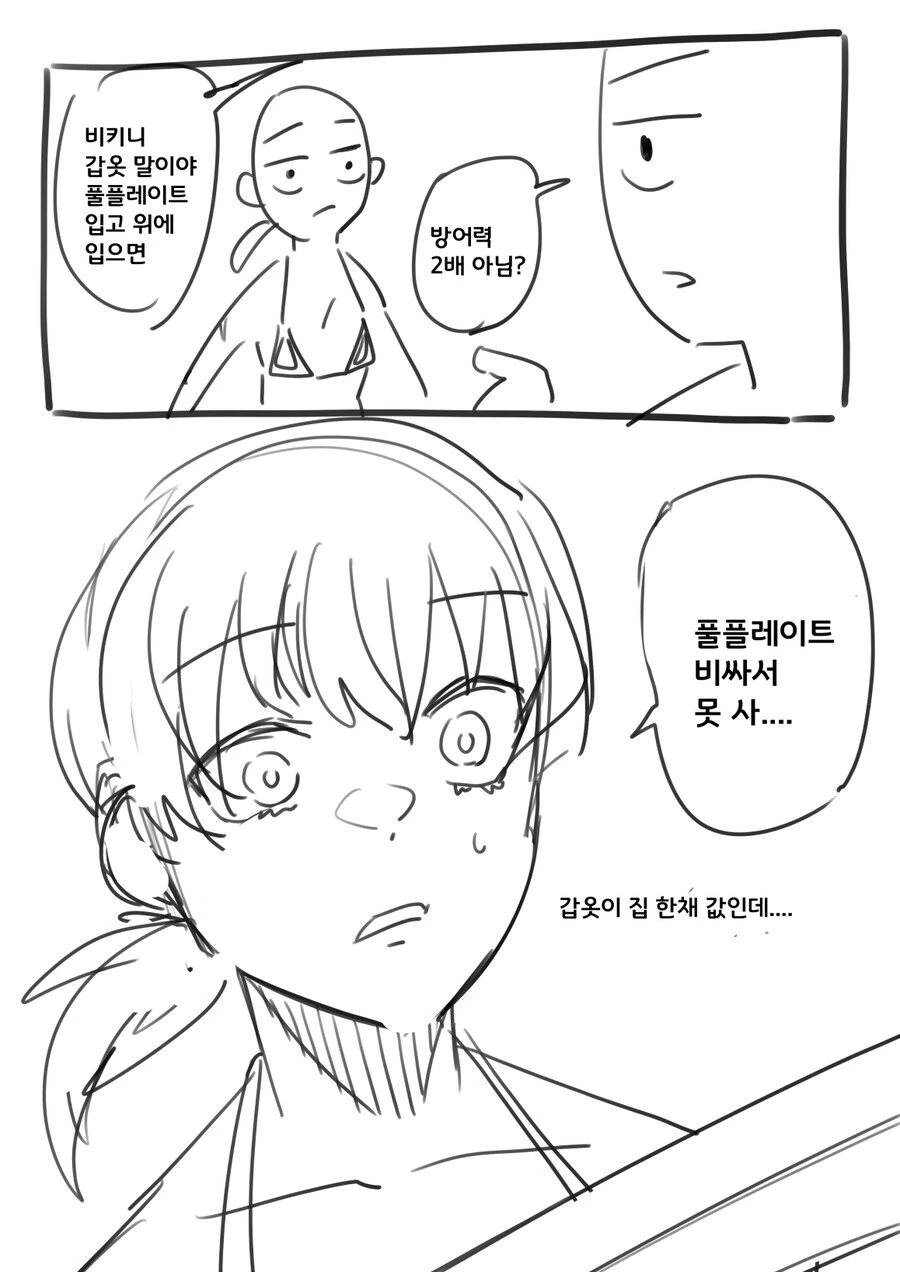 풀 플레이트 갑옷 못입는 이유.manwha