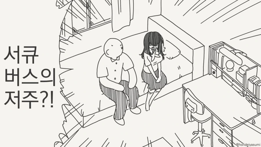 서큐버스의 저주.manhwa