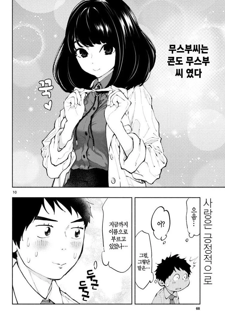 ㅋㄷ 회사 만화 - 이미지 6