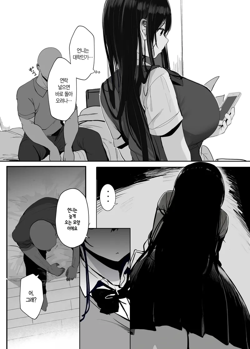 NTR)보면 열받는 ㄴㅌㄹㄹ 만화 - 이미지 7