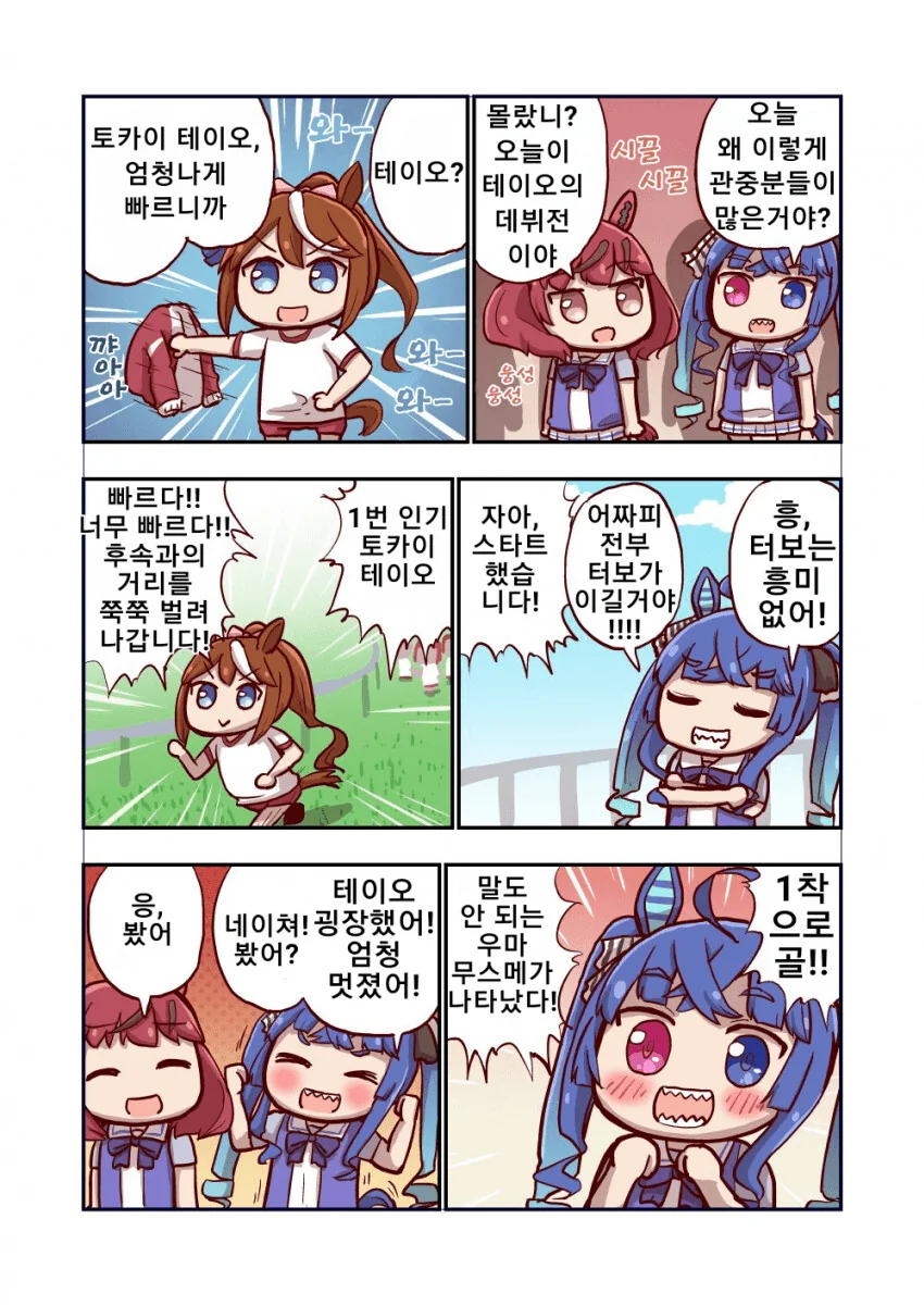 [말딸] 터보와 테이오.manhwa