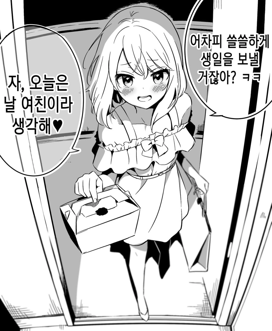 호모) 친구가 생일을 축하해주기 위해 인생 처음으로 여장을 한.manga