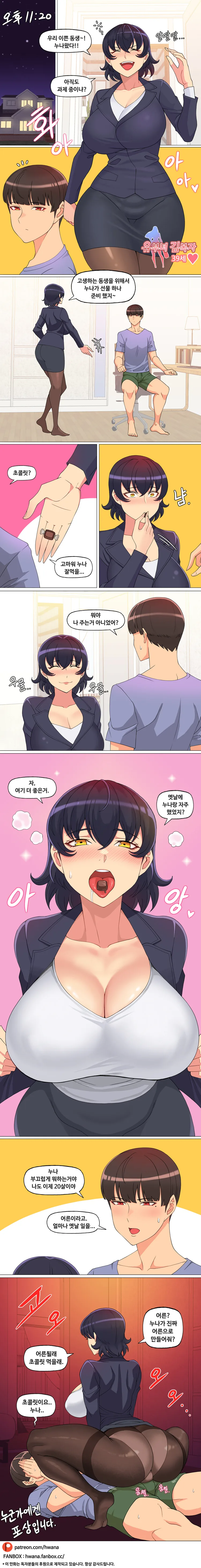 동생을 사랑하는 누나