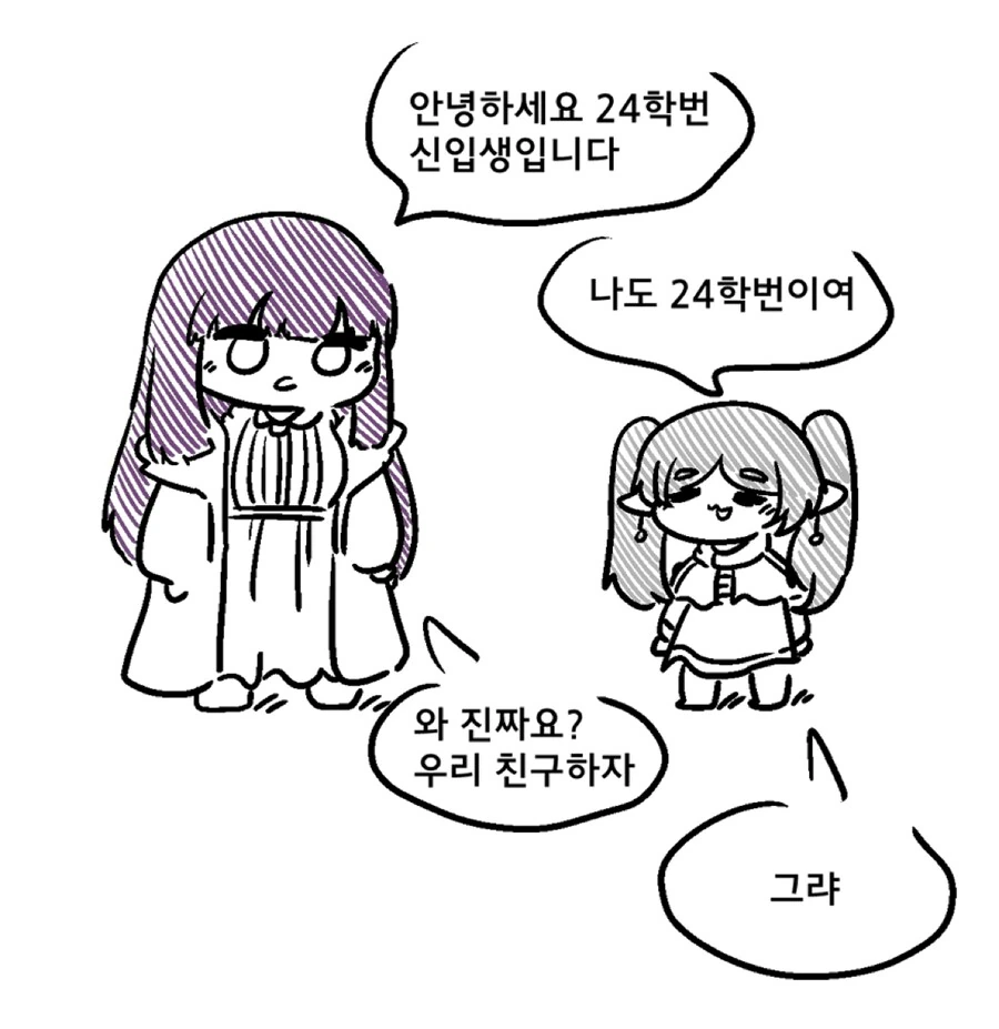 장송의 프리렌) 24학번 페른과 프리렌.jpg