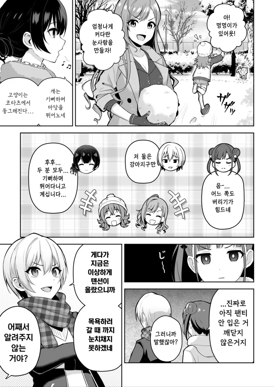 @) 나츠하쨩이 ㅍㅌ 안 입은 만화.manhwa - 이미지 7