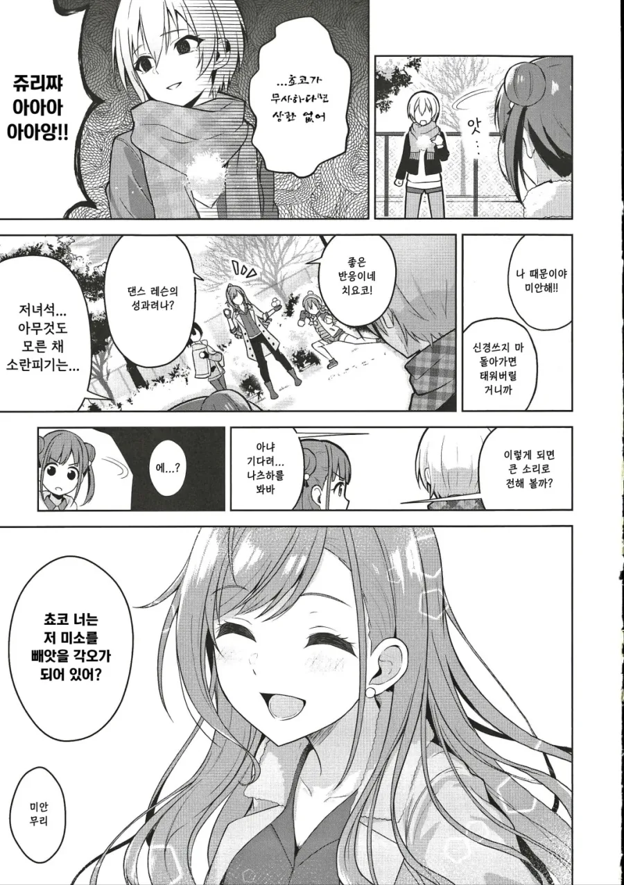 @) 나츠하쨩이 ㅍㅌ 안 입은 만화.manhwa - 이미지 11