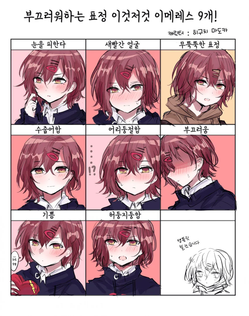[@] 마도카의 부끄러워하는 표정 모음.manhwa