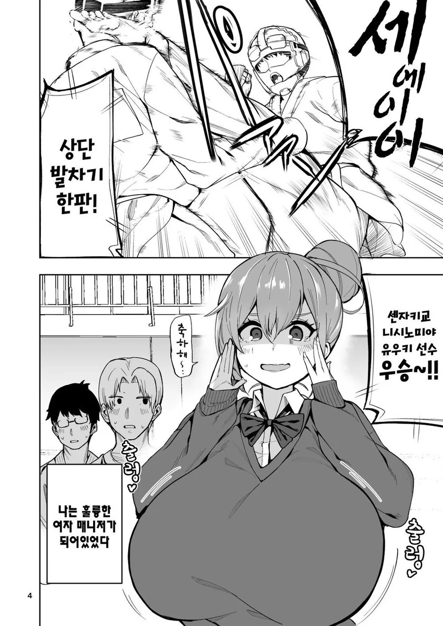 ㅇㄴ홀 바디가 되어버린 친구와 사귀는.mamhwa - 이미지 3
