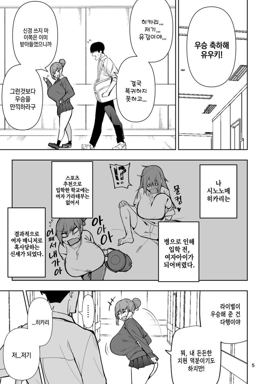 ㅇㄴ홀 바디가 되어버린 친구와 사귀는.mamhwa - 이미지 4