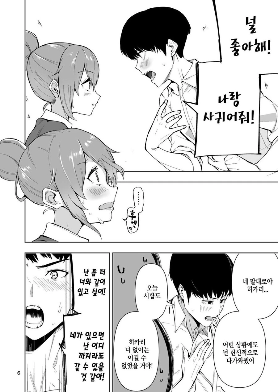 ㅇㄴ홀 바디가 되어버린 친구와 사귀는.mamhwa - 이미지 5