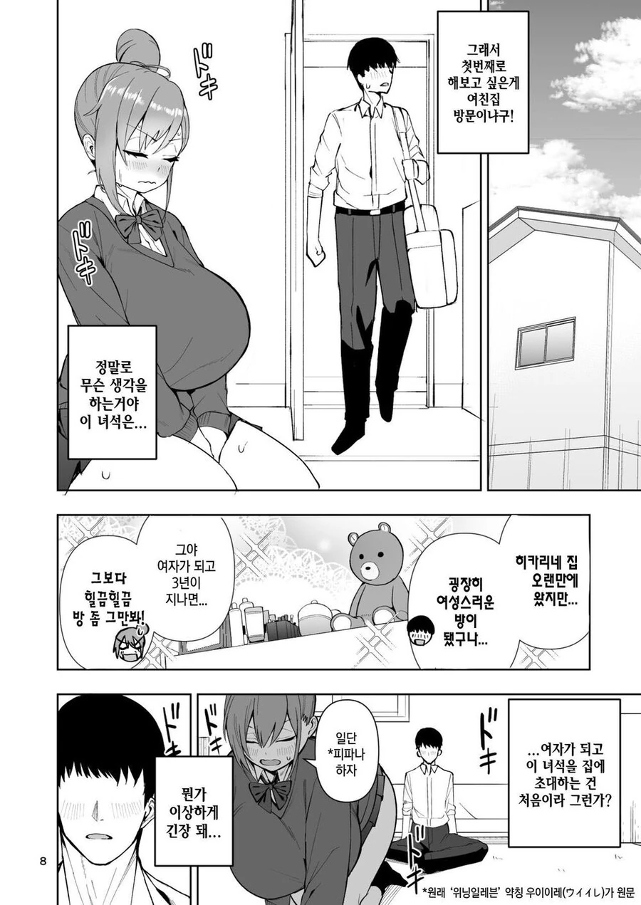 ㅇㄴ홀 바디가 되어버린 친구와 사귀는.mamhwa - 이미지 7