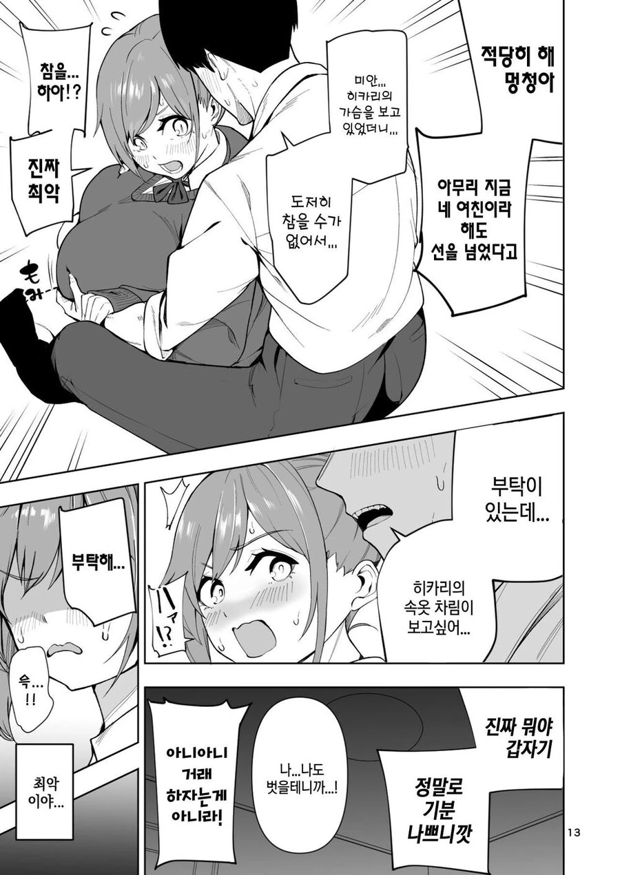 ㅇㄴ홀 바디가 되어버린 친구와 사귀는.mamhwa - 이미지 12
