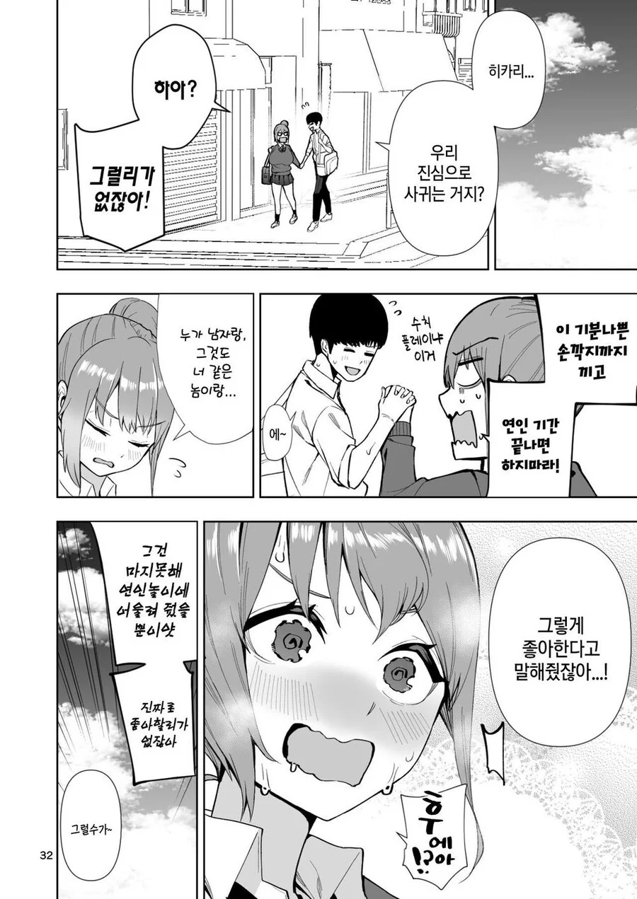 ㅇㄴ홀 바디가 되어버린 친구와 사귀는.mamhwa - 이미지 14