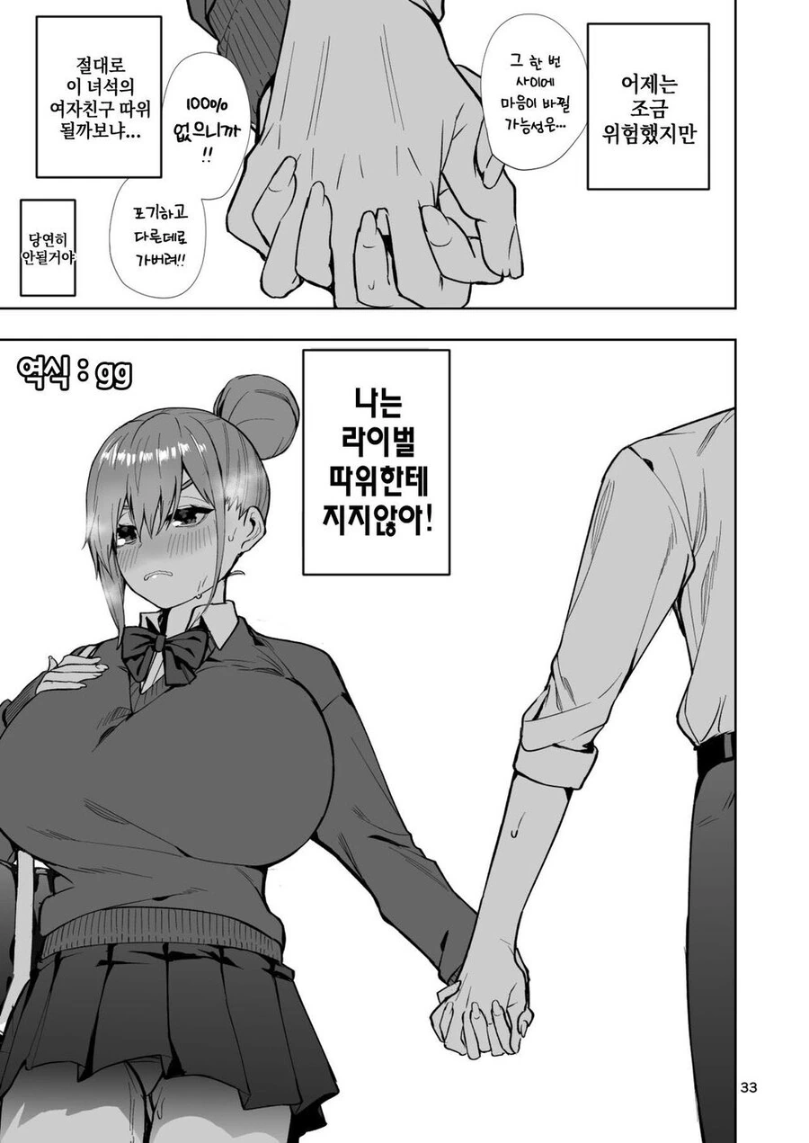 ㅇㄴ홀 바디가 되어버린 친구와 사귀는.mamhwa - 이미지 15