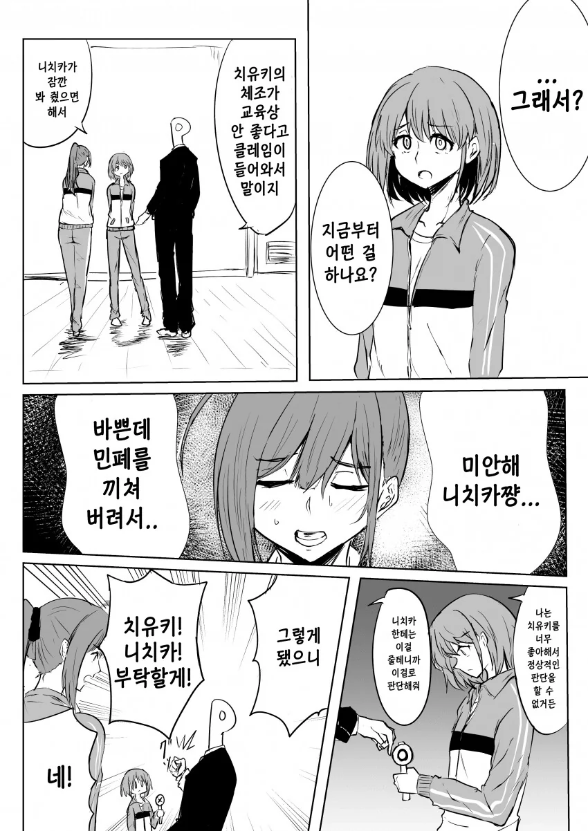@) 치유키가 체조하는 만화.manwha