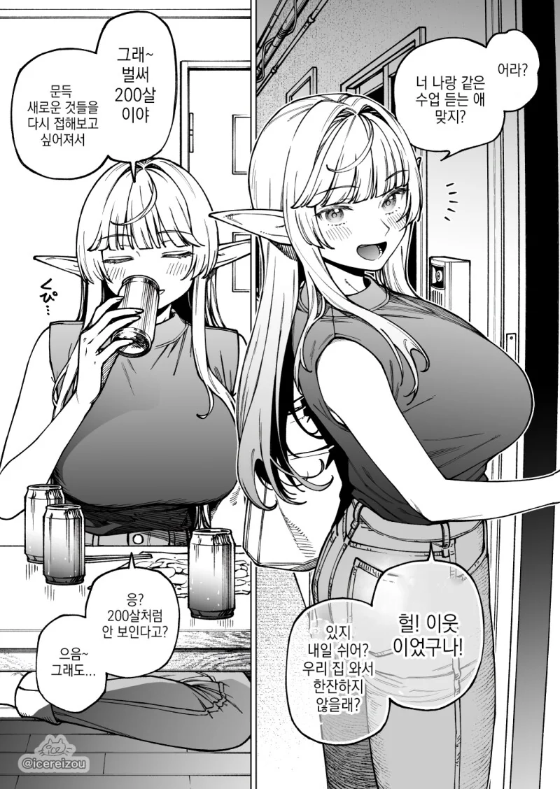 200살 엘프 할머니가 아는거 가르쳐주는 만화_1.png