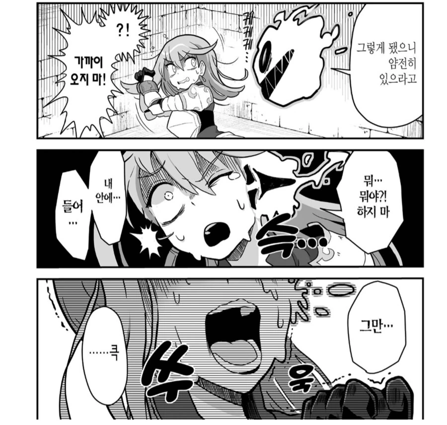 마왕군에 붙잡혀서 빙의당한 여기사의 최후.manhwa