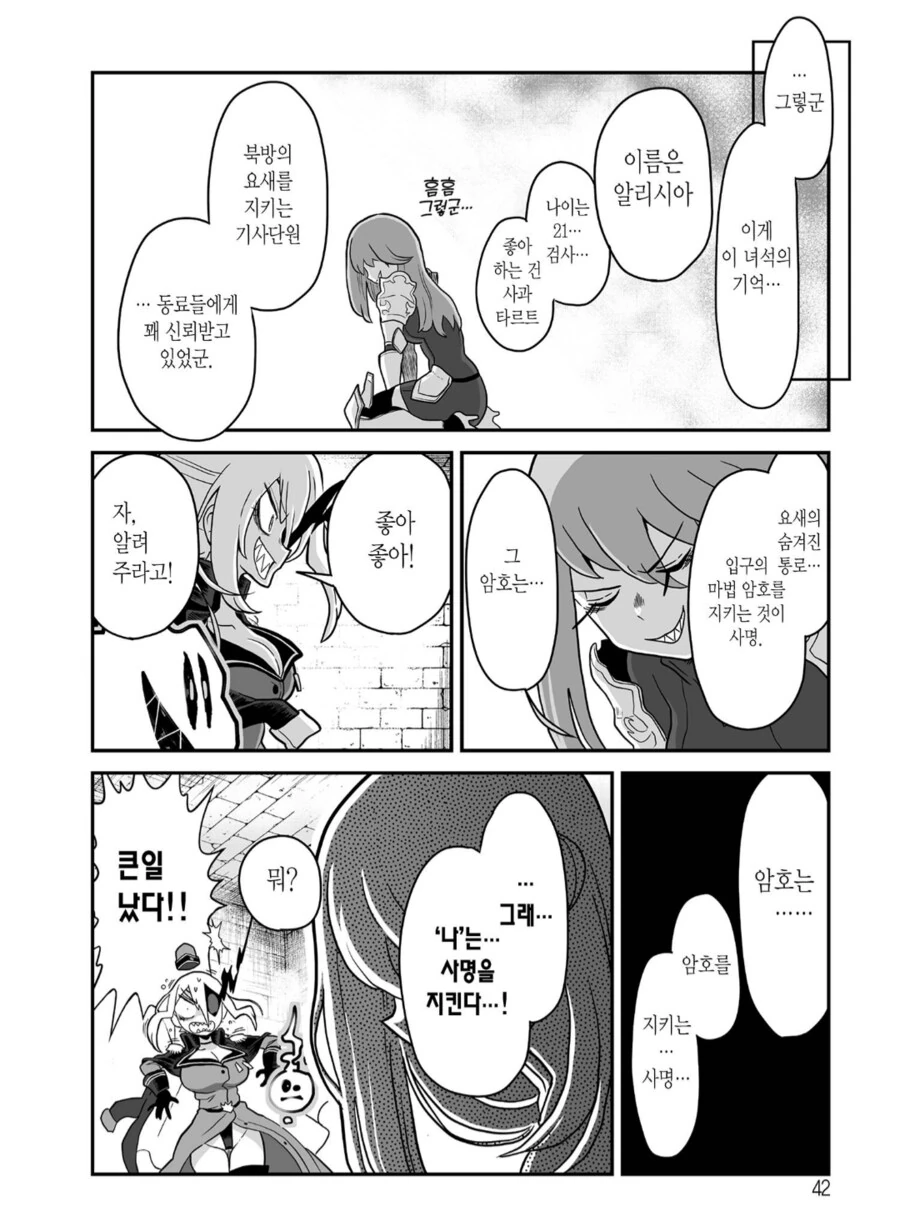 마왕군에 붙잡혀서 빙의당한 여기사의 최후.manhwa - 이미지 3