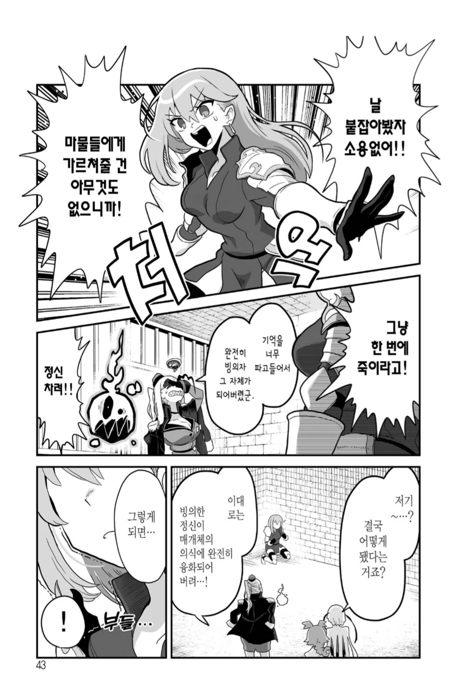 마왕군에 붙잡혀서 빙의당한 여기사의 최후.manhwa - 이미지 4