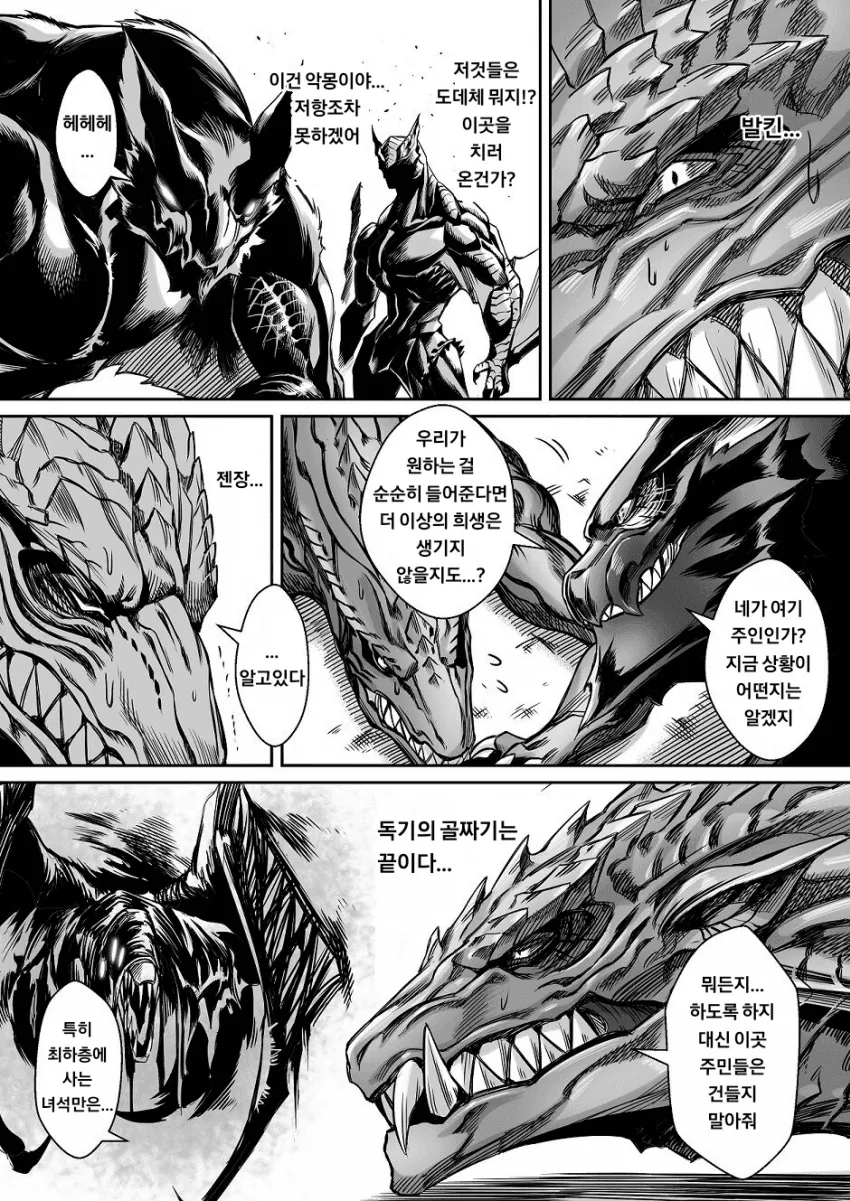 (몬헌)뭔가 이상한 몬스터헌터 만화 - 이미지 8
