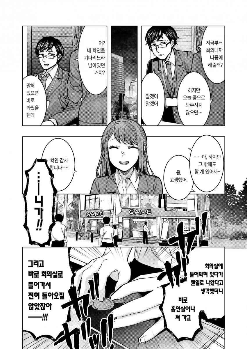불량한 남학생과 직장OL이 격렬하게 게임하는.manga