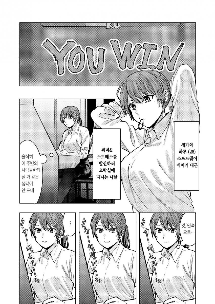 불량한 남학생과 직장OL이 격렬하게 게임하는.manga - 이미지 2