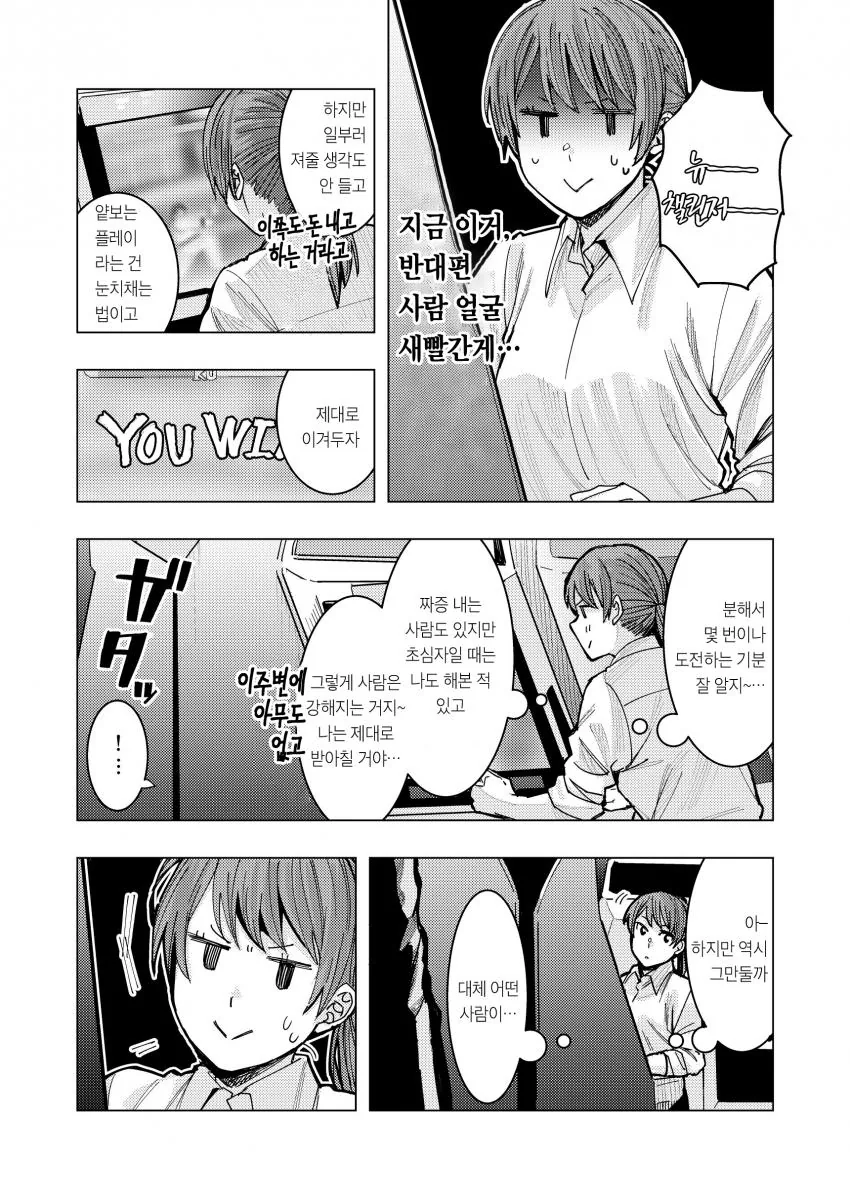 불량한 남학생과 직장OL이 격렬하게 게임하는.manga - 이미지 3