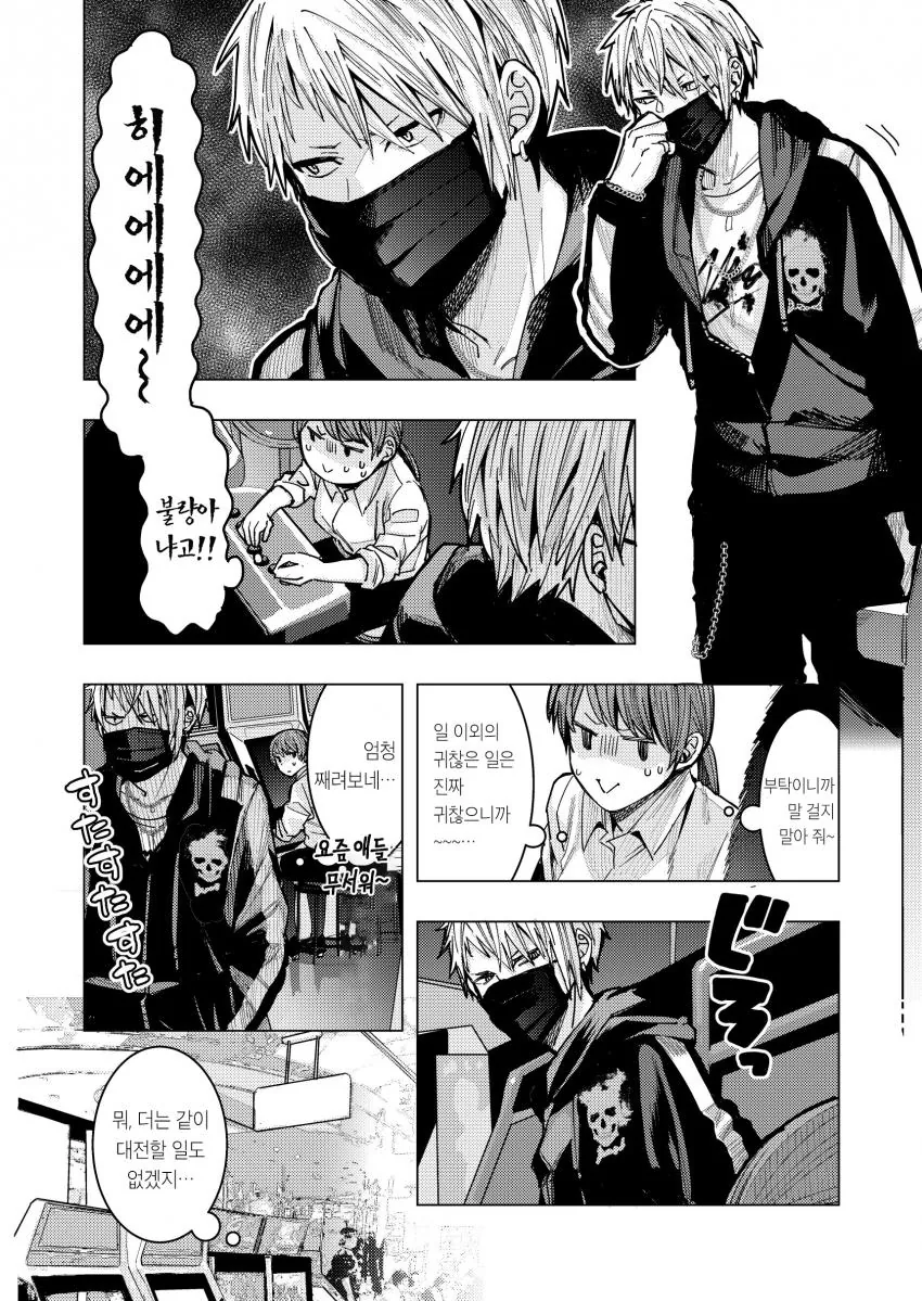 불량한 남학생과 직장OL이 격렬하게 게임하는.manga - 이미지 4