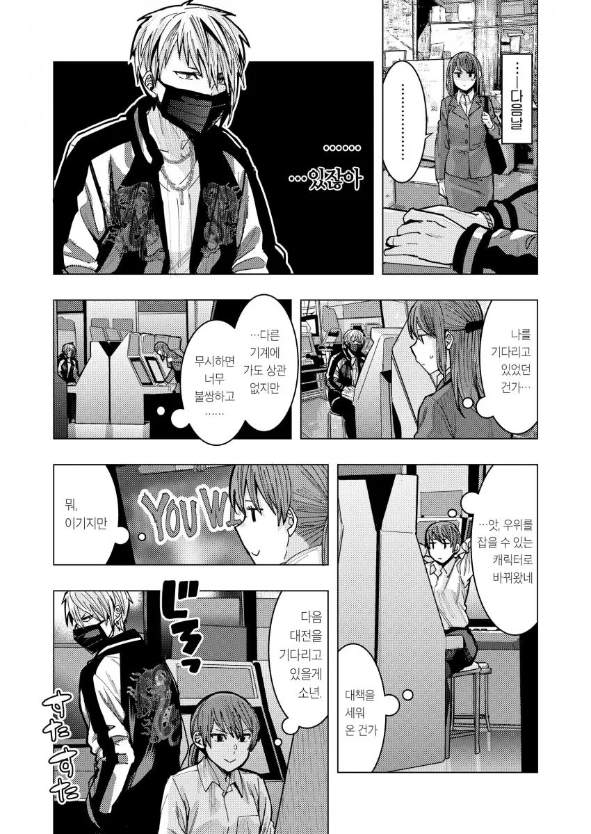 불량한 남학생과 직장OL이 격렬하게 게임하는.manga - 이미지 5