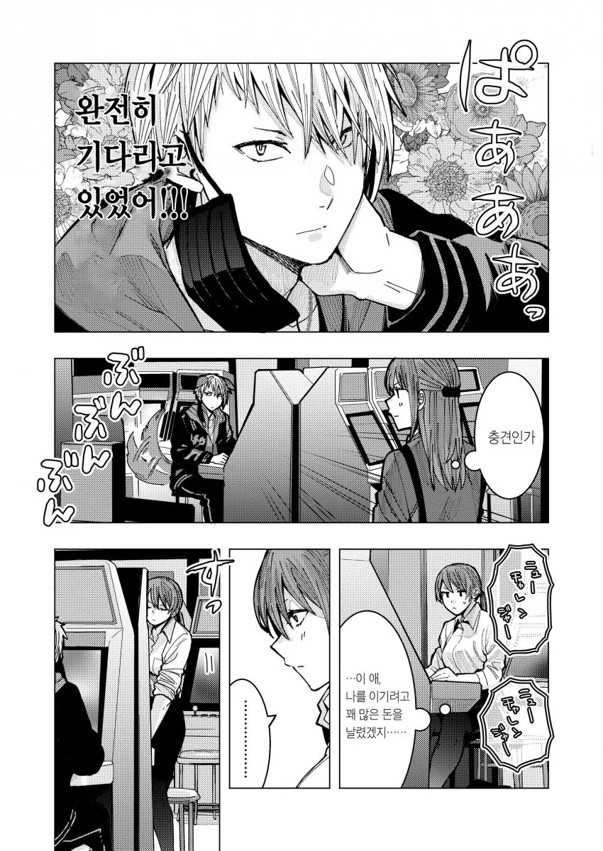 불량한 남학생과 직장OL이 격렬하게 게임하는.manga - 이미지 7