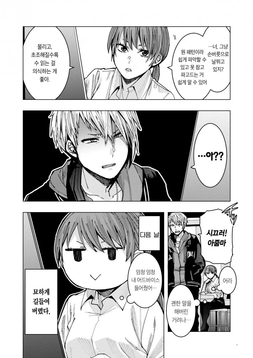 불량한 남학생과 직장OL이 격렬하게 게임하는.manga - 이미지 8