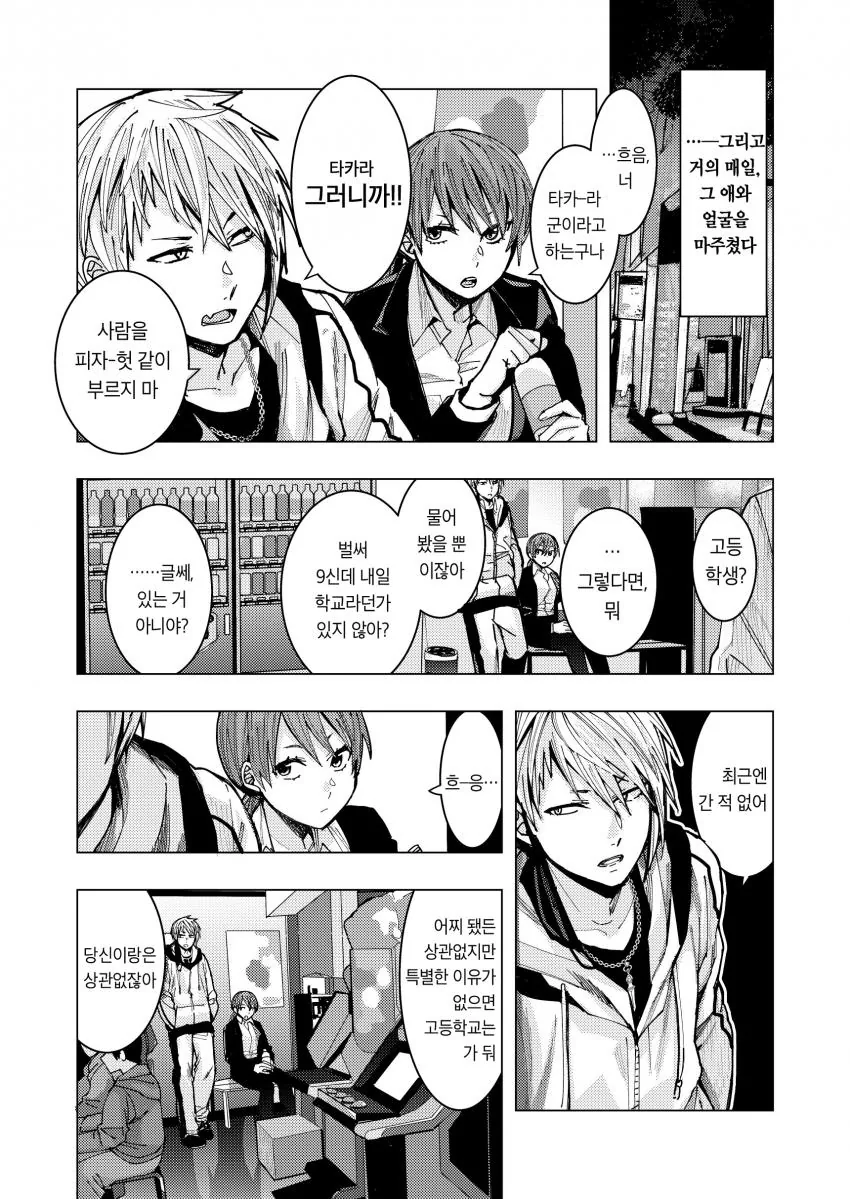 불량한 남학생과 직장OL이 격렬하게 게임하는.manga - 이미지 9