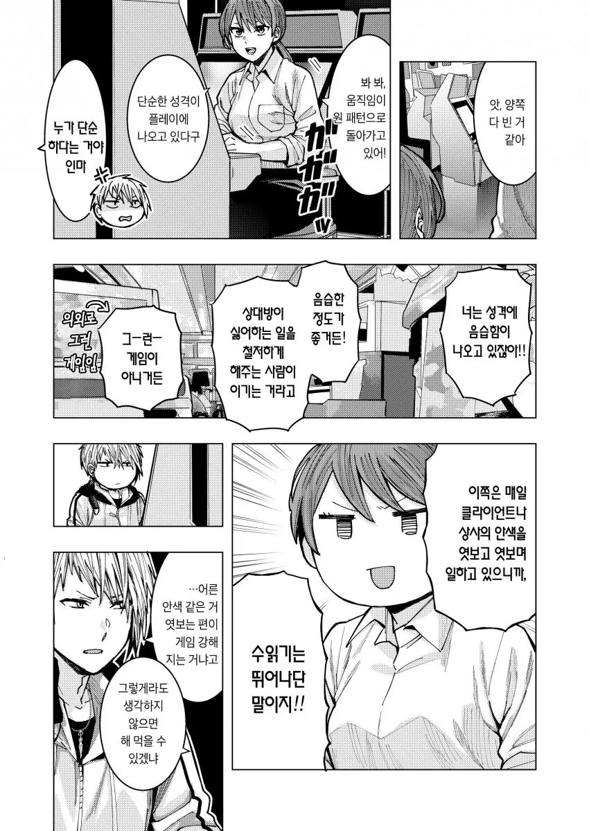 불량한 남학생과 직장OL이 격렬하게 게임하는.manga - 이미지 10