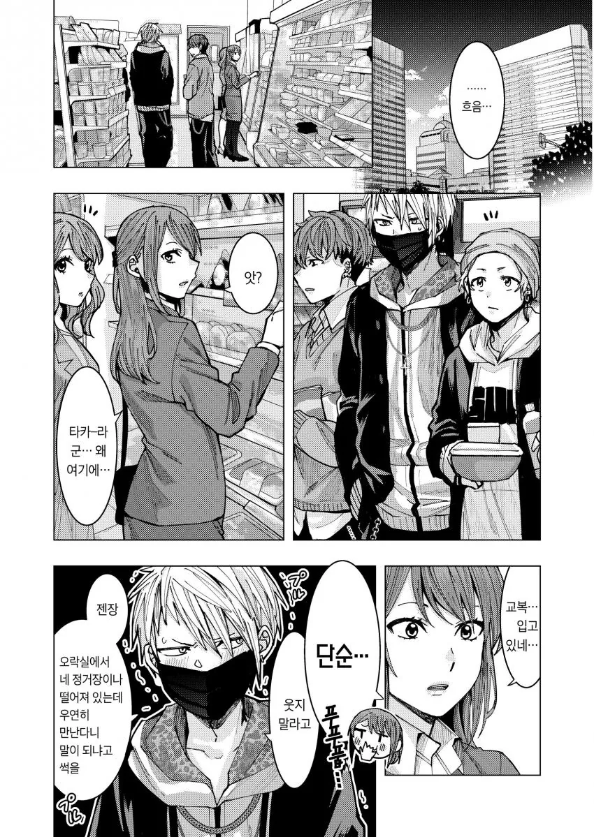 불량한 남학생과 직장OL이 격렬하게 게임하는.manga - 이미지 11