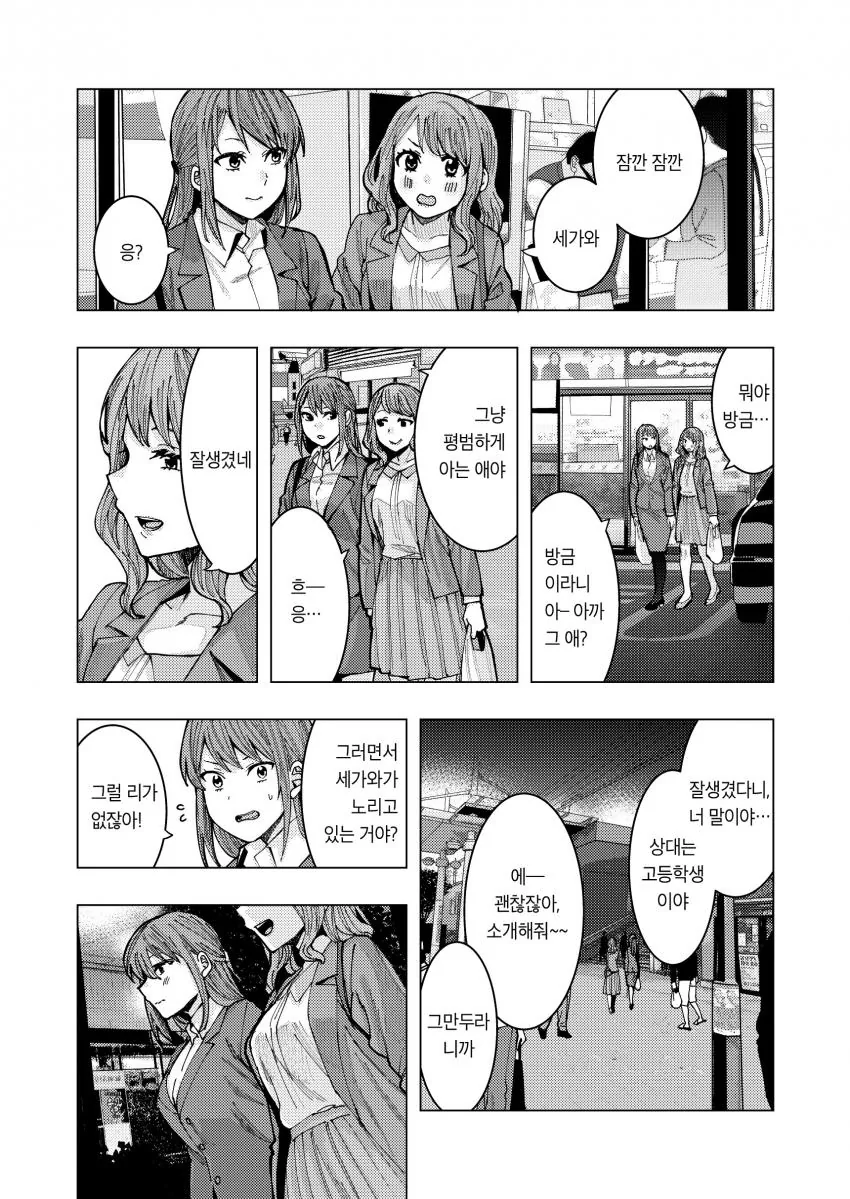 불량한 남학생과 직장OL이 격렬하게 게임하는.manga - 이미지 12