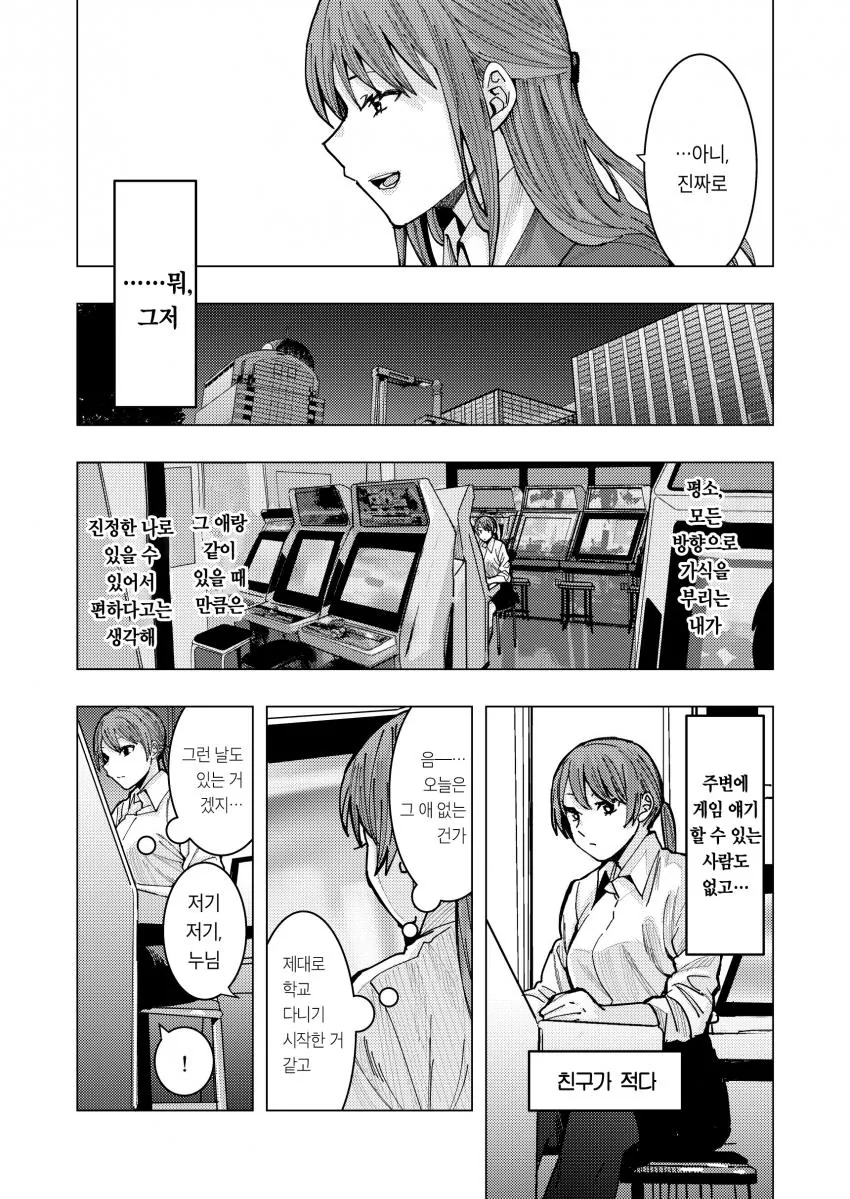 불량한 남학생과 직장OL이 격렬하게 게임하는.manga - 이미지 13