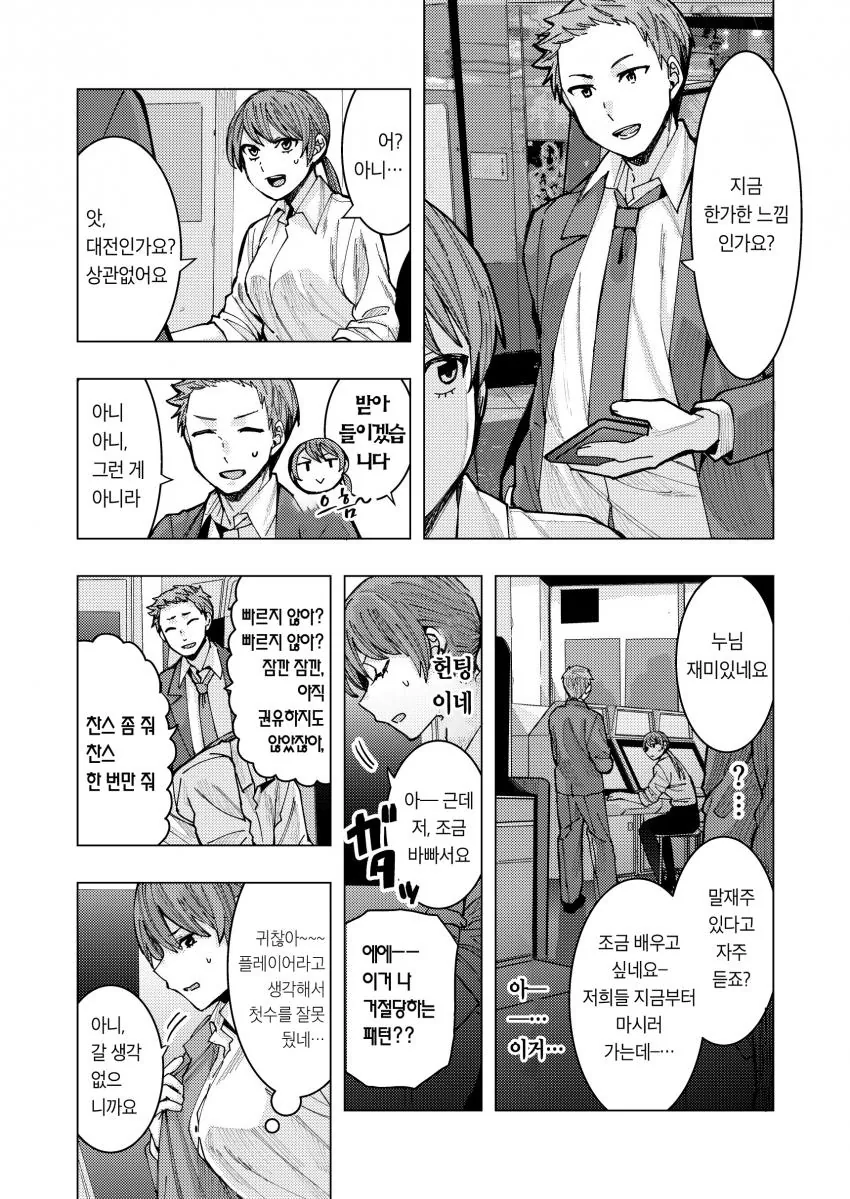 불량한 남학생과 직장OL이 격렬하게 게임하는.manga - 이미지 14