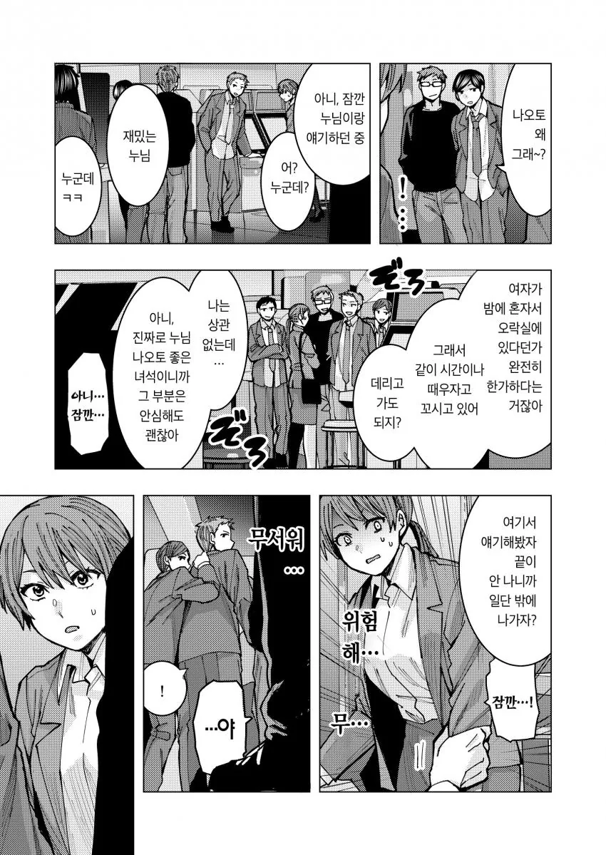 불량한 남학생과 직장OL이 격렬하게 게임하는.manga - 이미지 15