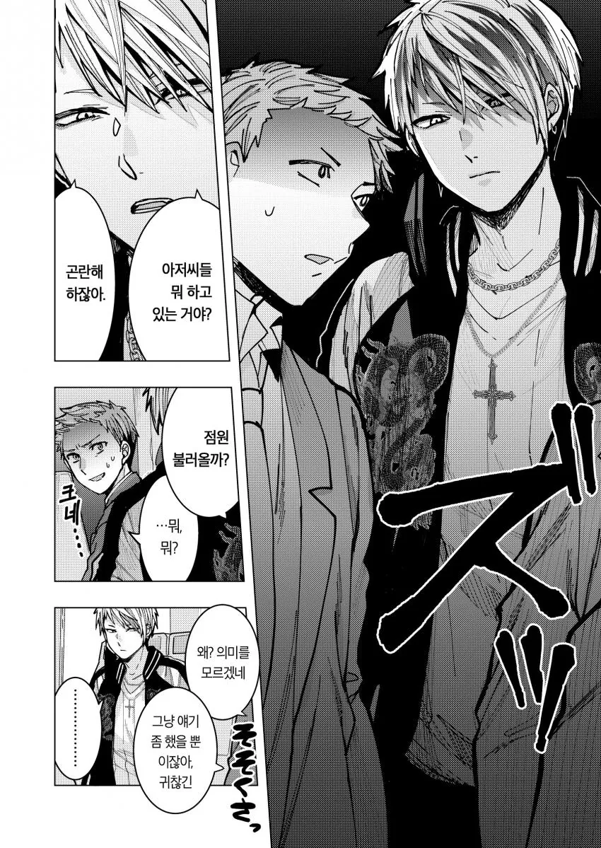 불량한 남학생과 직장OL이 격렬하게 게임하는.manga - 이미지 16