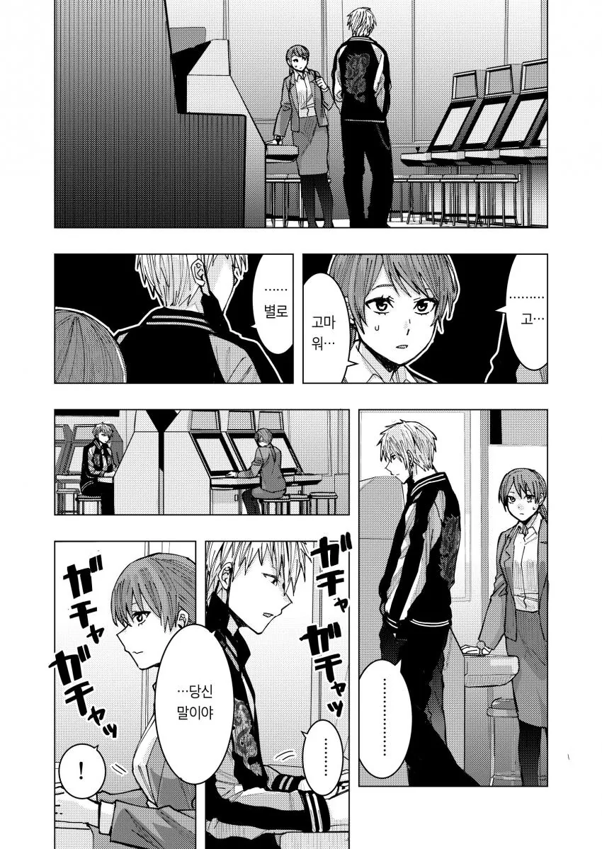 불량한 남학생과 직장OL이 격렬하게 게임하는.manga - 이미지 17