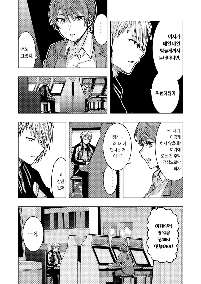 불량한 남학생과 직장OL이 격렬하게 게임하는.manga - 이미지 18