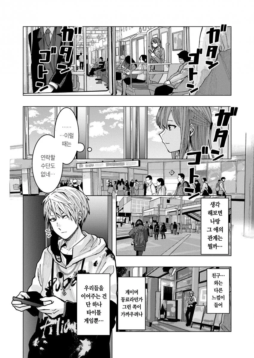 불량한 남학생과 직장OL이 격렬하게 게임하는.manga - 이미지 22