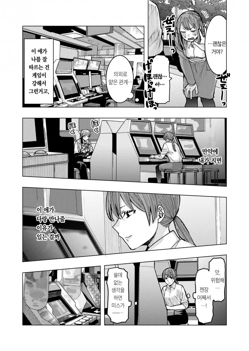불량한 남학생과 직장OL이 격렬하게 게임하는.manga - 이미지 23