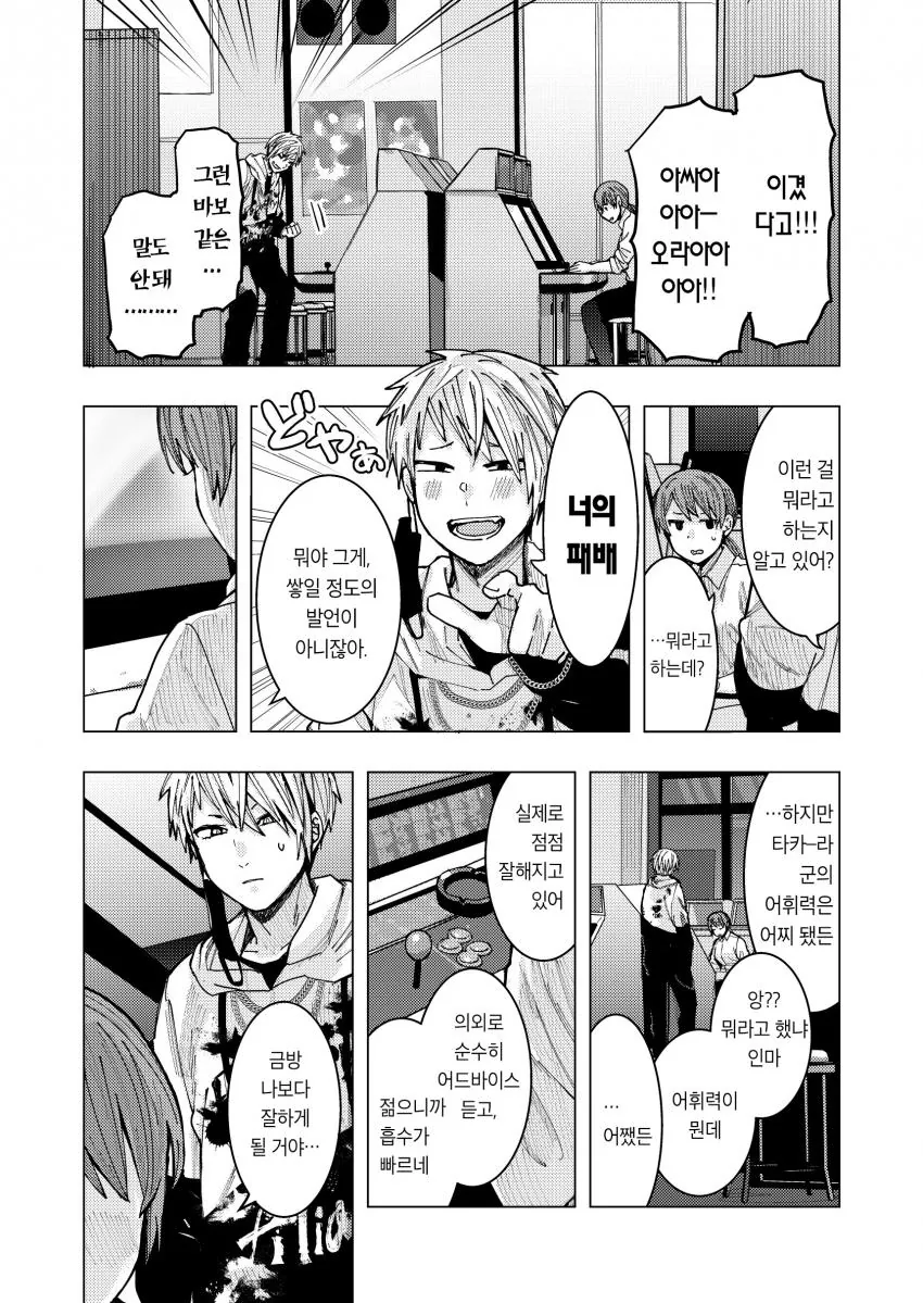 불량한 남학생과 직장OL이 격렬하게 게임하는.manga - 이미지 25