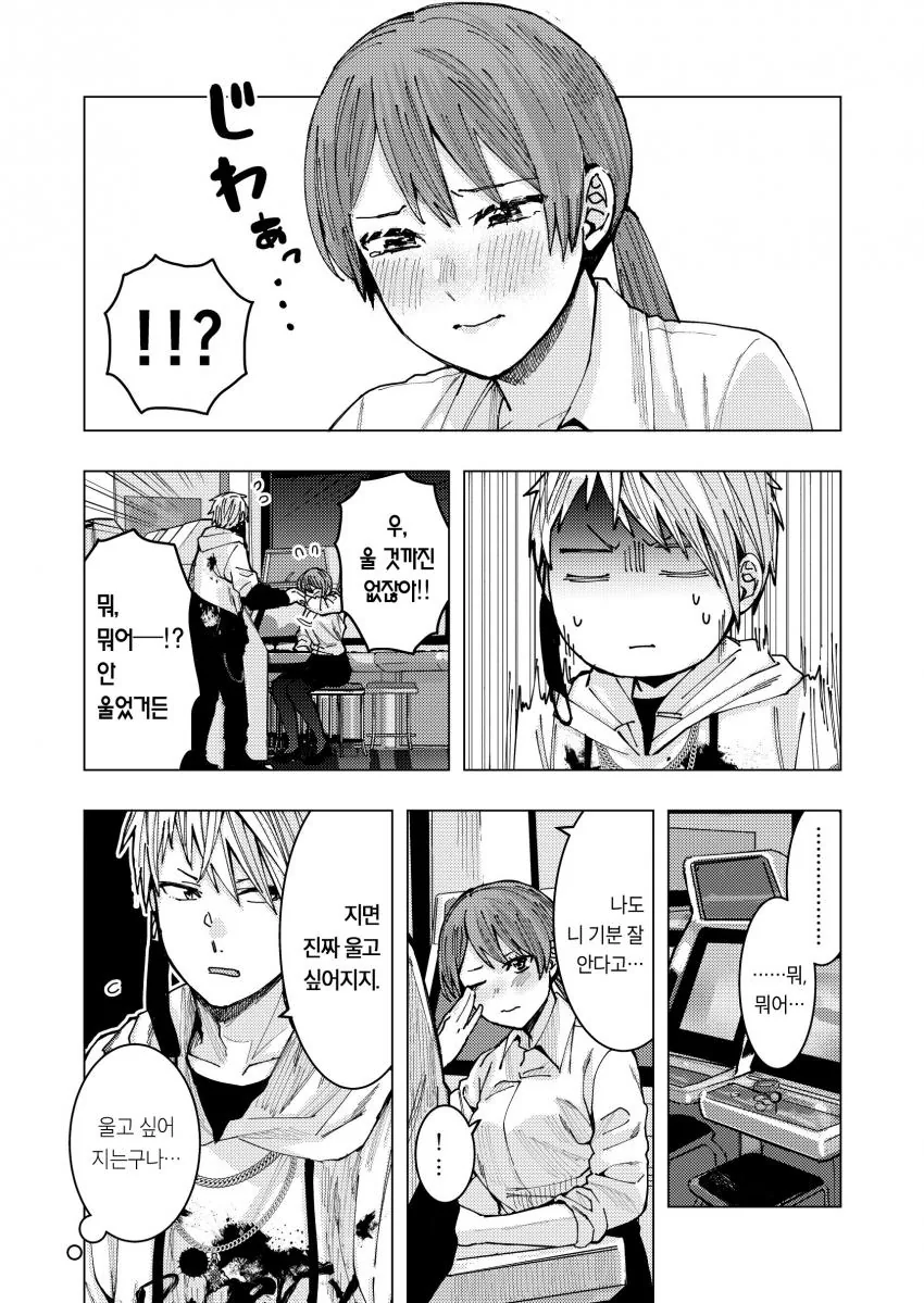 불량한 남학생과 직장OL이 격렬하게 게임하는.manga - 이미지 26