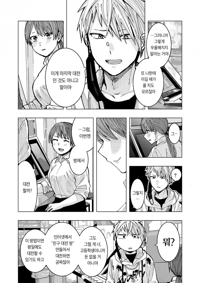 불량한 남학생과 직장OL이 격렬하게 게임하는.manga - 이미지 27