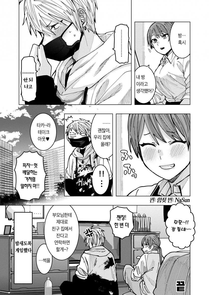 불량한 남학생과 직장OL이 격렬하게 게임하는.manga - 이미지 29
