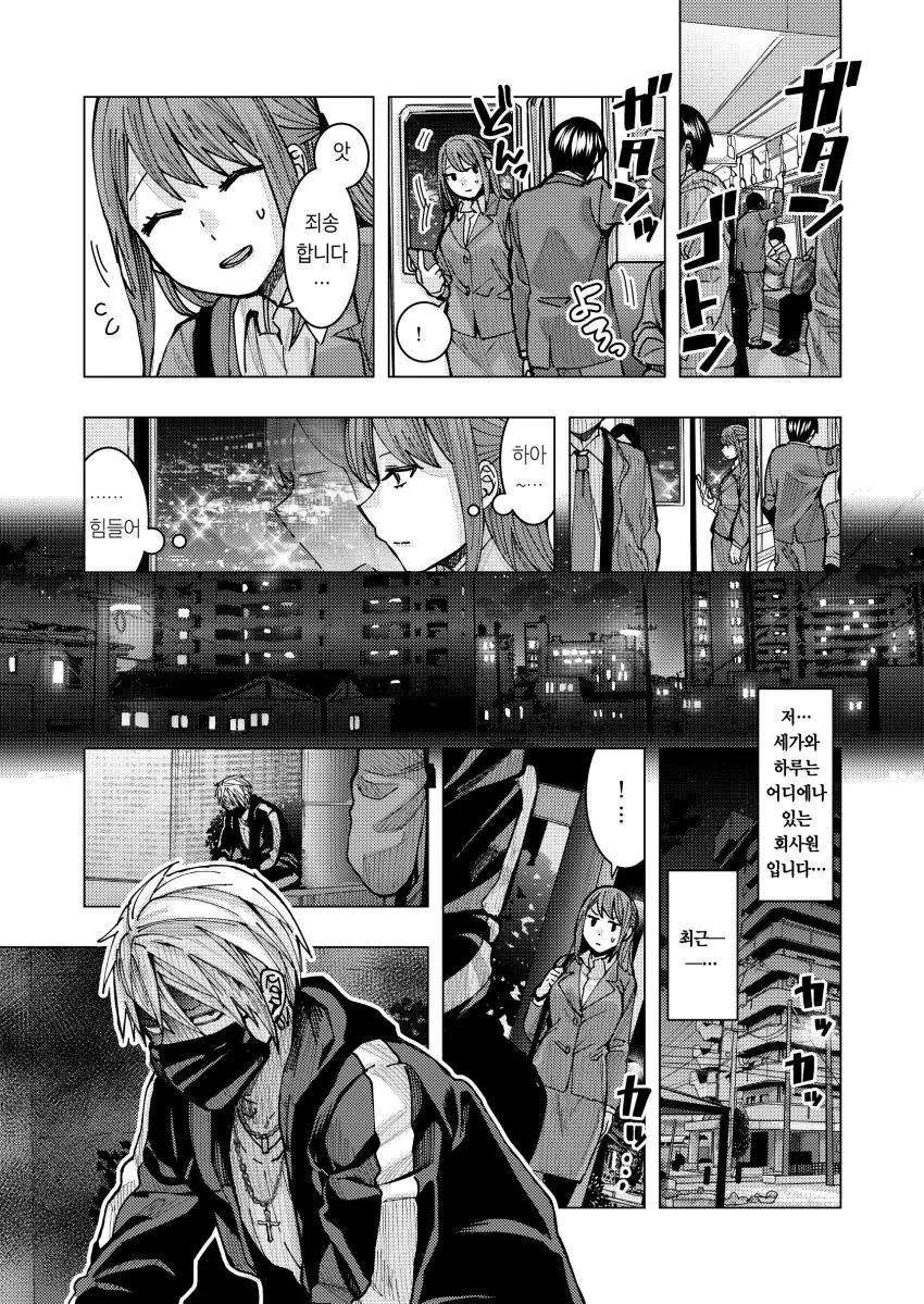 불량한 남학생과 직장OL이 격렬하게 게임하는.manga - 이미지 30